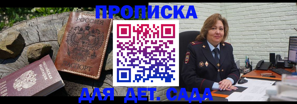 прописка для военкомата в Никольске