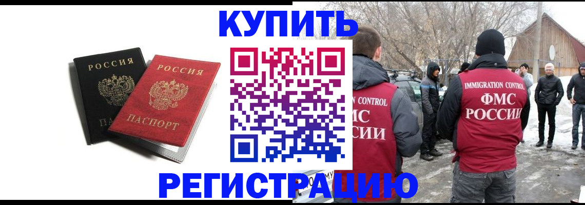 прописка регистрация в Никольске