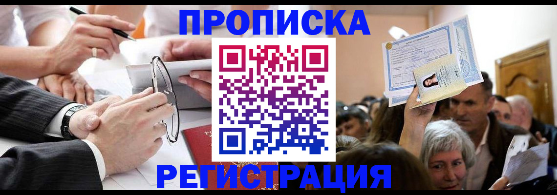 прописка в квартире в Никольске