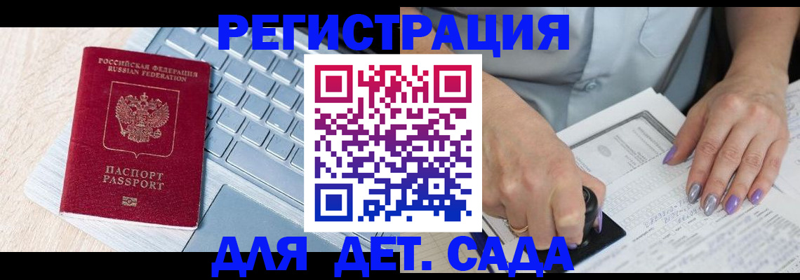 временная регистрация для всех в Никольске